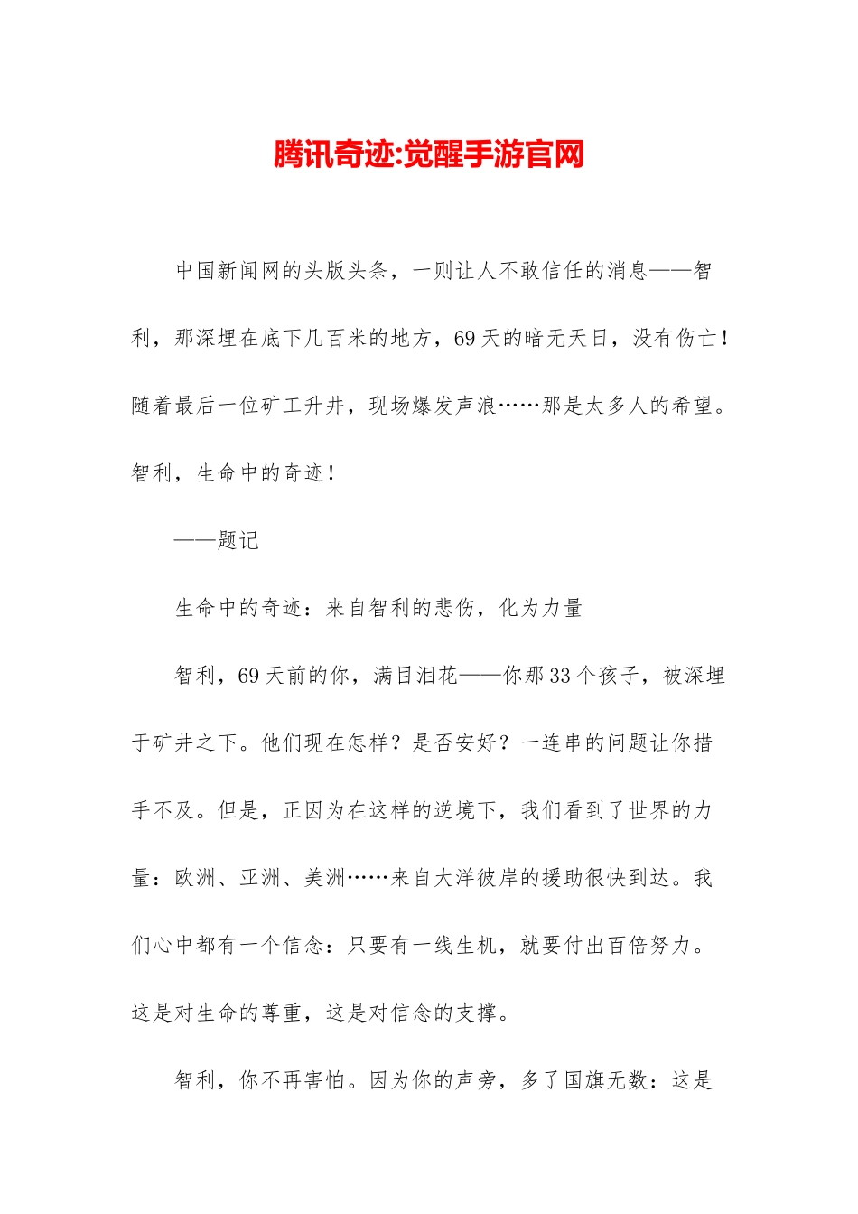 腾讯奇迹-觉醒手游官网_第1页