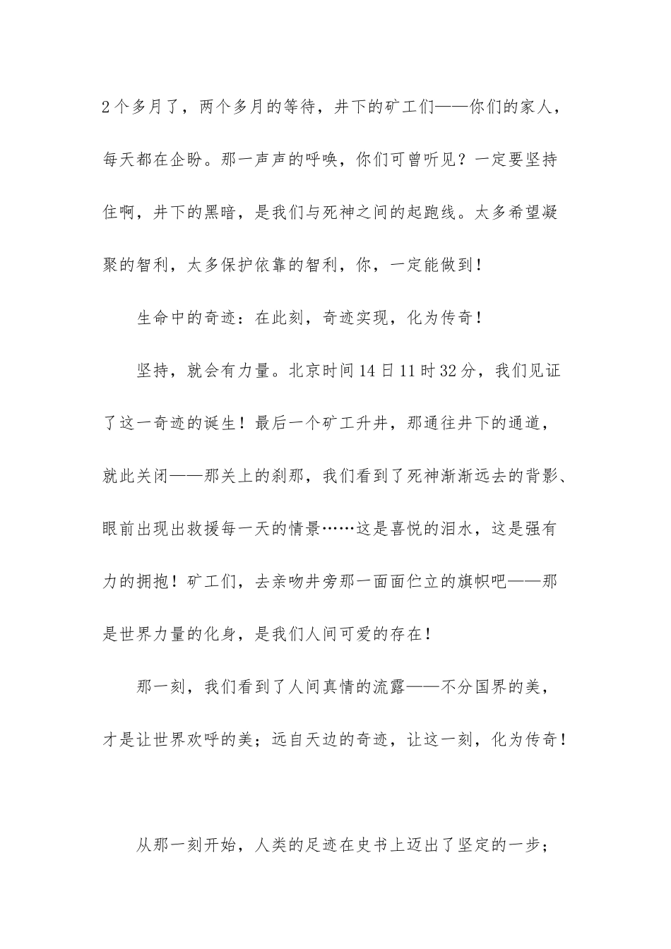 腾讯奇迹-觉醒手游官网_第3页