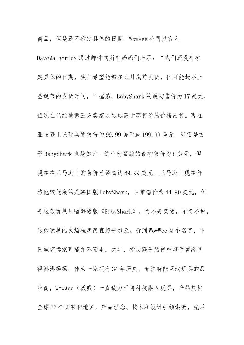 腾讯下一款爆款游戏-指尖猴子品牌方WowWee又推出了一款爆款玩具-推出两天就在亚马逊上_第2页