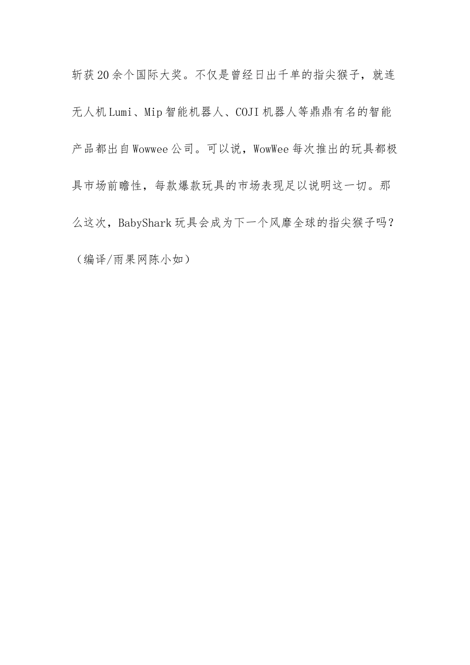 腾讯下一款爆款游戏-指尖猴子品牌方WowWee又推出了一款爆款玩具-推出两天就在亚马逊上_第3页
