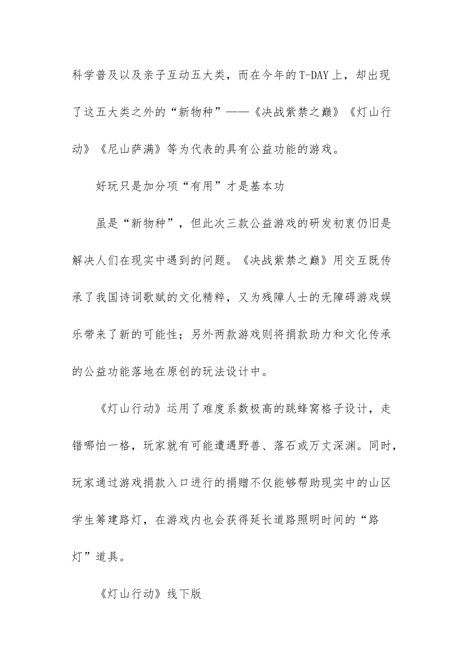 腾讯方盒子又见功能游戏新品-鹅厂为何持续推“新物种”-加拿大鹅盒子_第2页