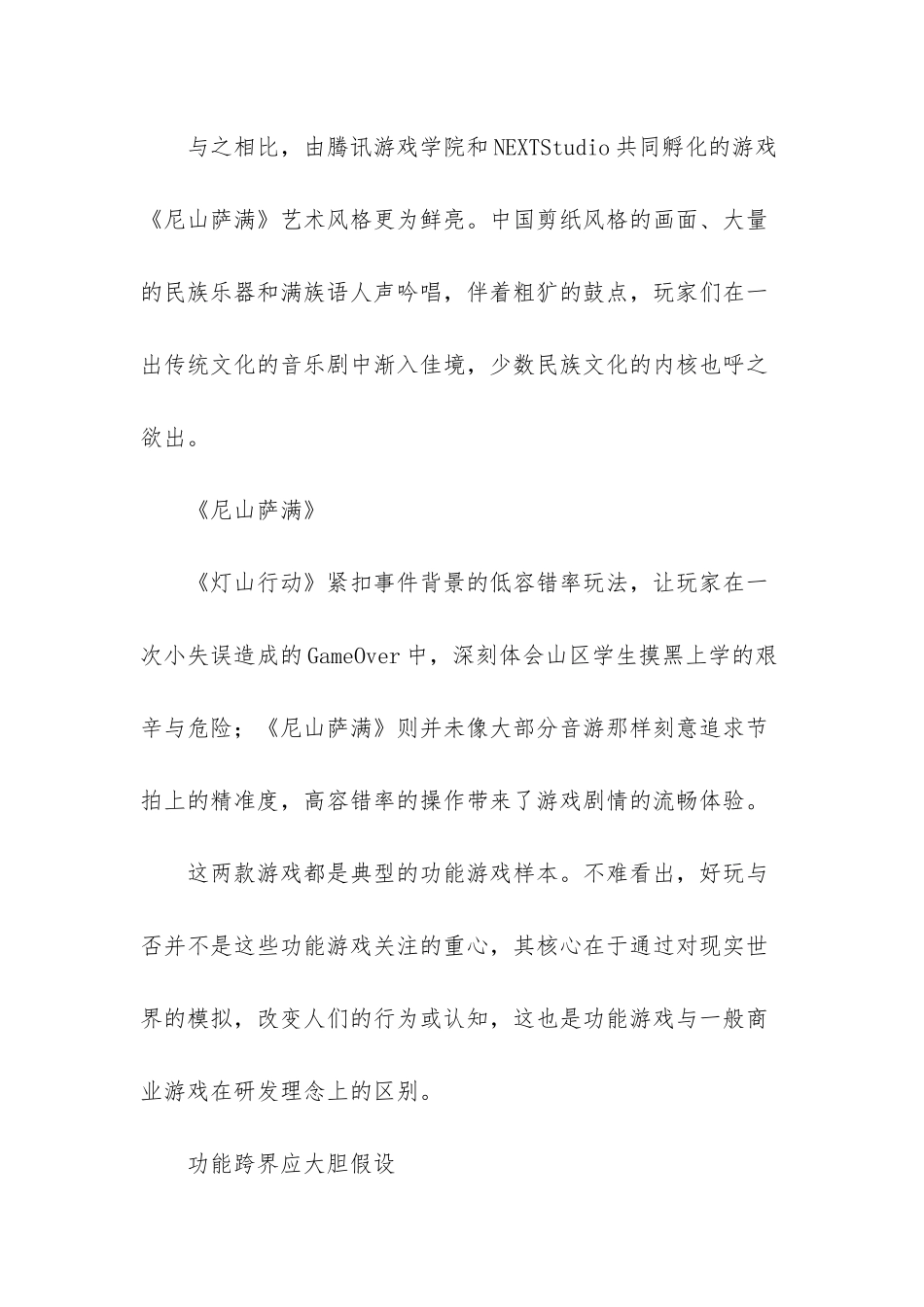 腾讯方盒子又见功能游戏新品-鹅厂为何持续推“新物种”-加拿大鹅盒子_第3页