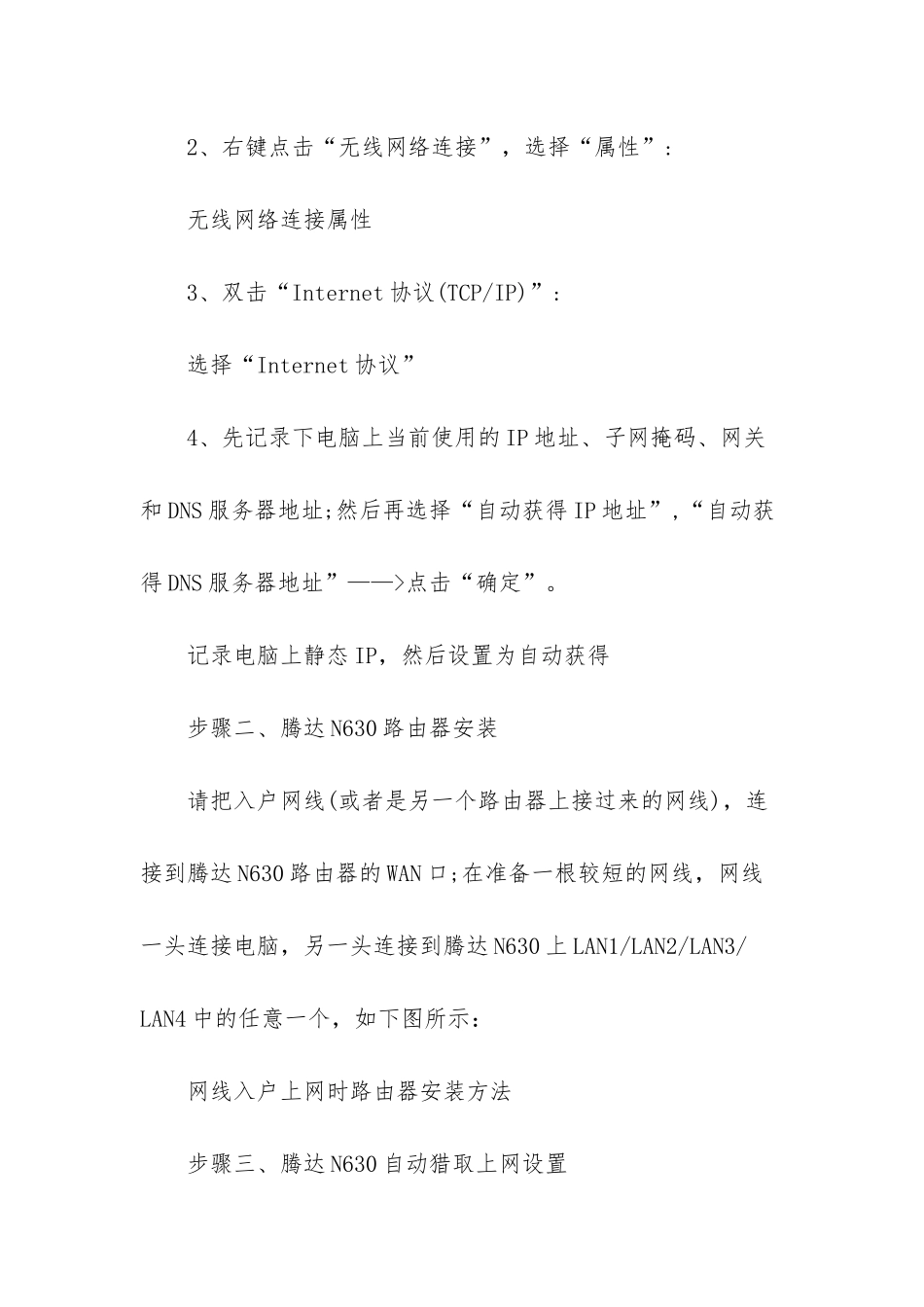 腾达无线路由器_第2页