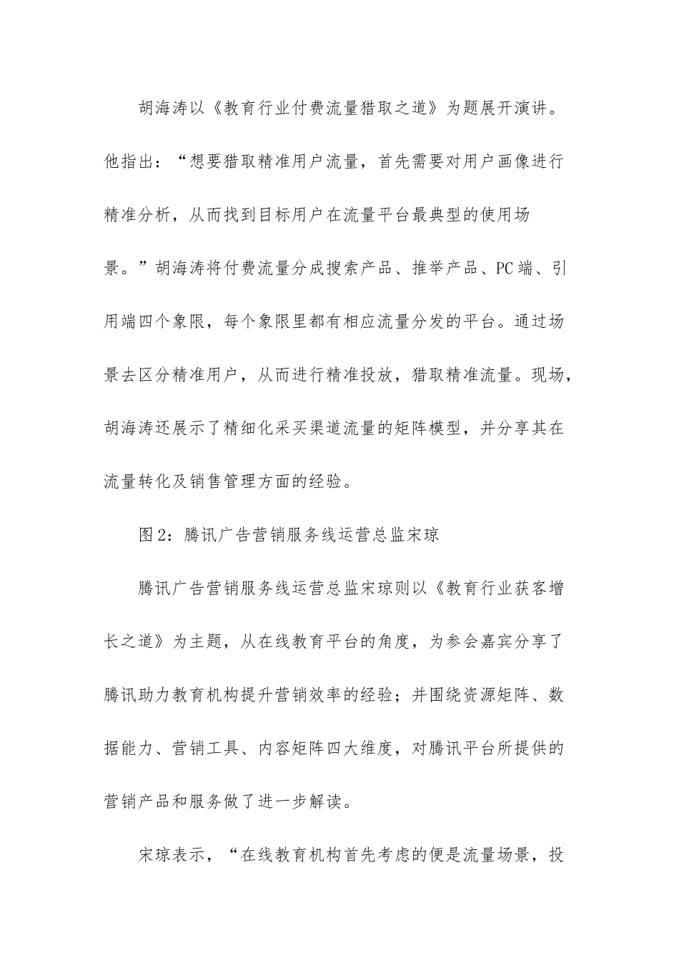 腾讯课堂颁发年度大奖-行业嘉宾分享在线职业教育发展三大法宝-中华职业教育社_第2页