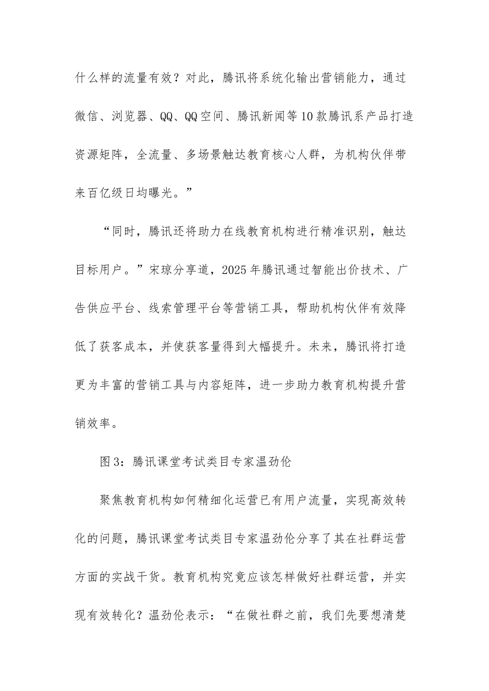 腾讯课堂颁发年度大奖-行业嘉宾分享在线职业教育发展三大法宝-中华职业教育社_第3页