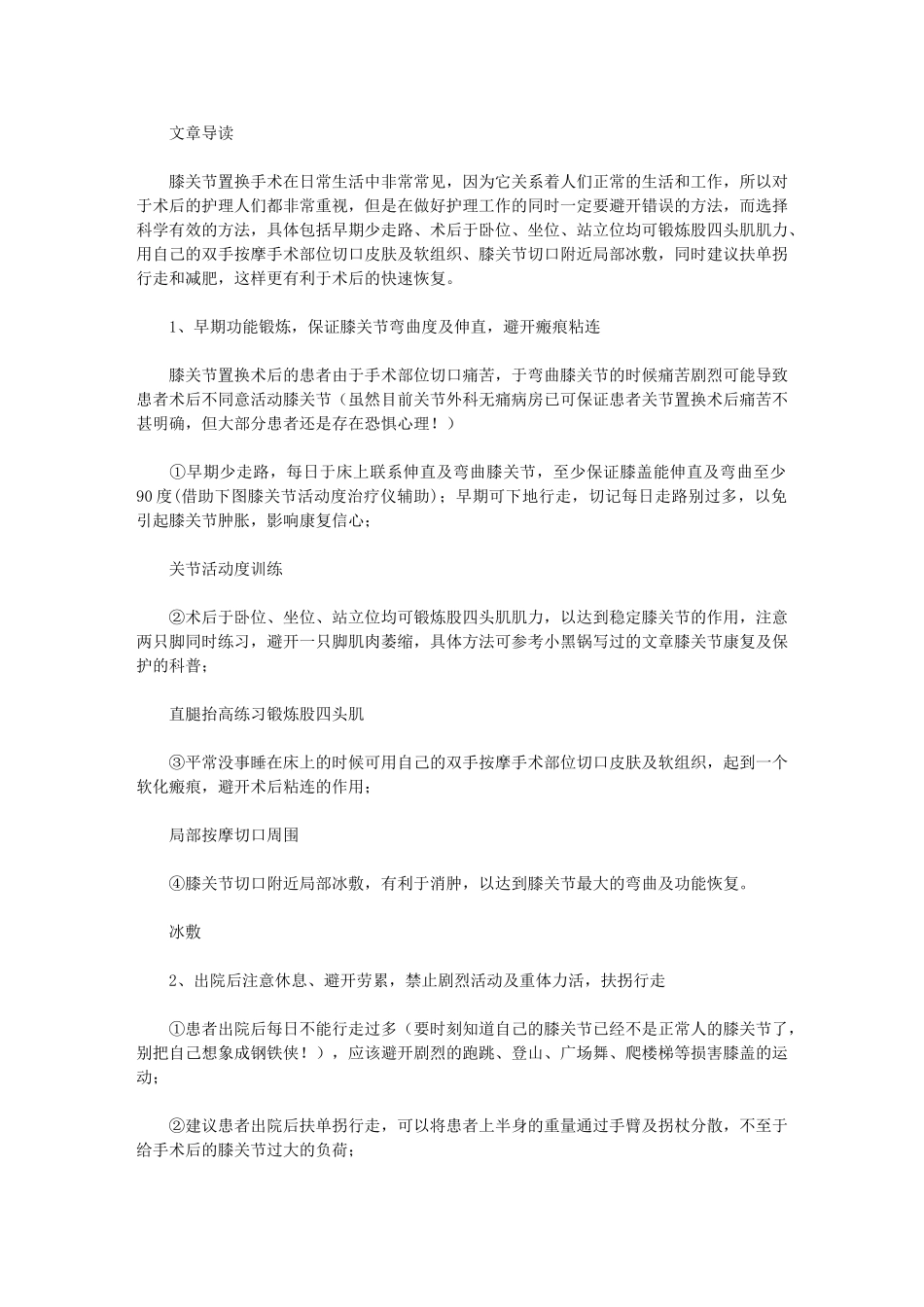 膝关节手术恢复要学会这样做_第1页