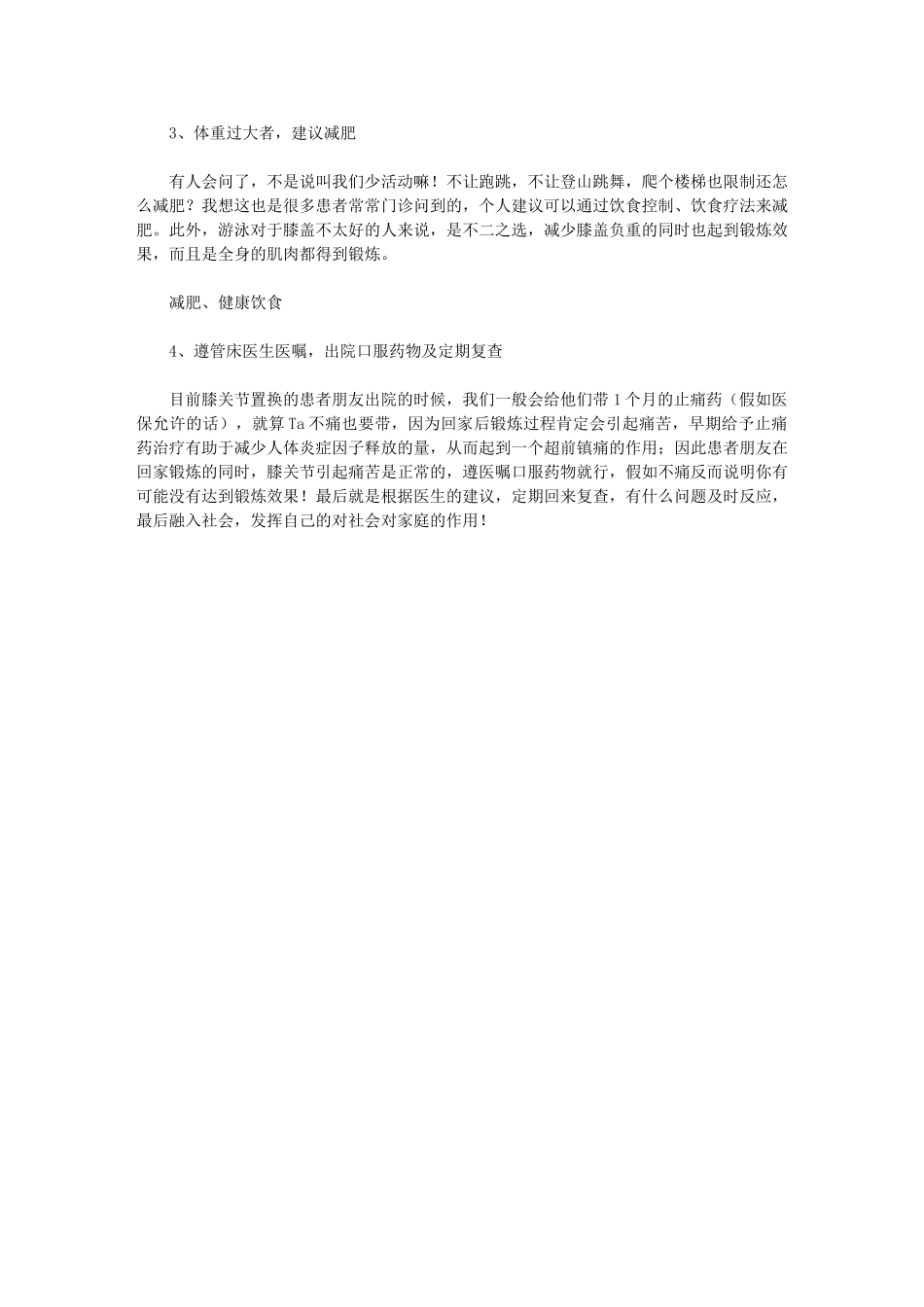 膝关节手术恢复要学会这样做_第2页