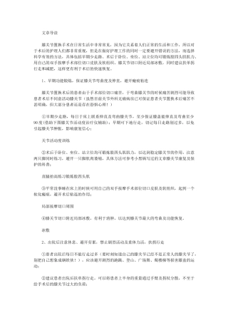 膝关节手术恢复要学会这样做