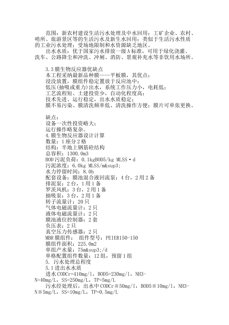 膜生物反应器在高校生活污水处理改造工程中的应用_第2页