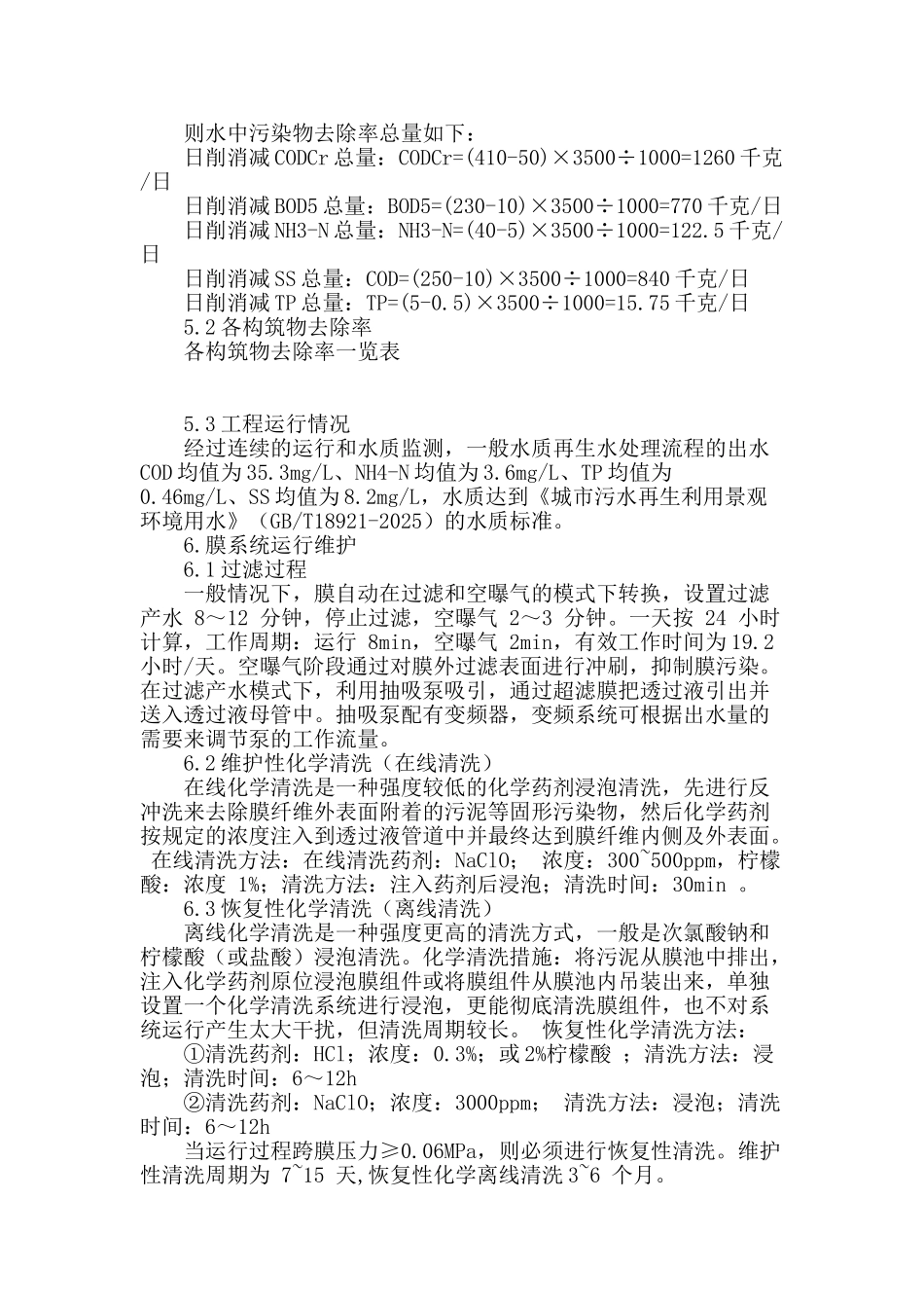 膜生物反应器在高校生活污水处理改造工程中的应用_第3页