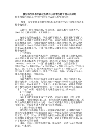 膜生物反应器在高校生活污水处理改造工程中的应用