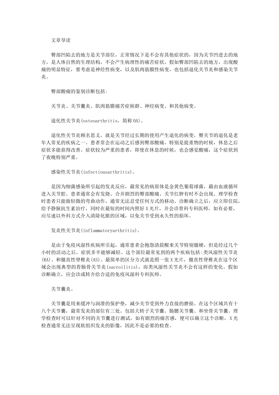臀部凹进去的地方经常酸痛-是关节病吗_第1页