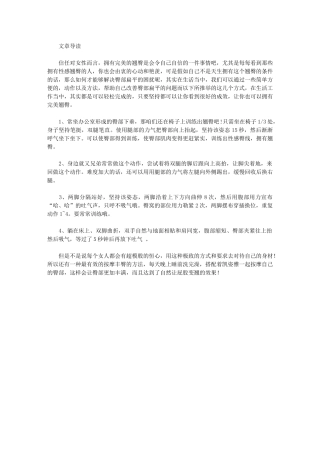 臀部扁平如何有效改善