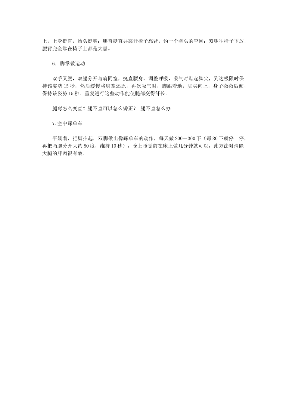 腿弯矫正有哪些妙招_第2页