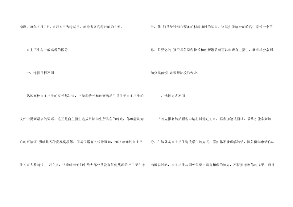 自主招生和高考的区别_第2页