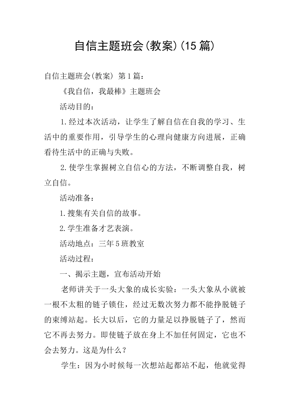 自信主题班会_第1页