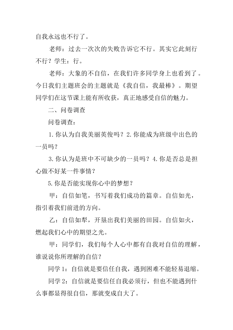 自信主题班会_第2页