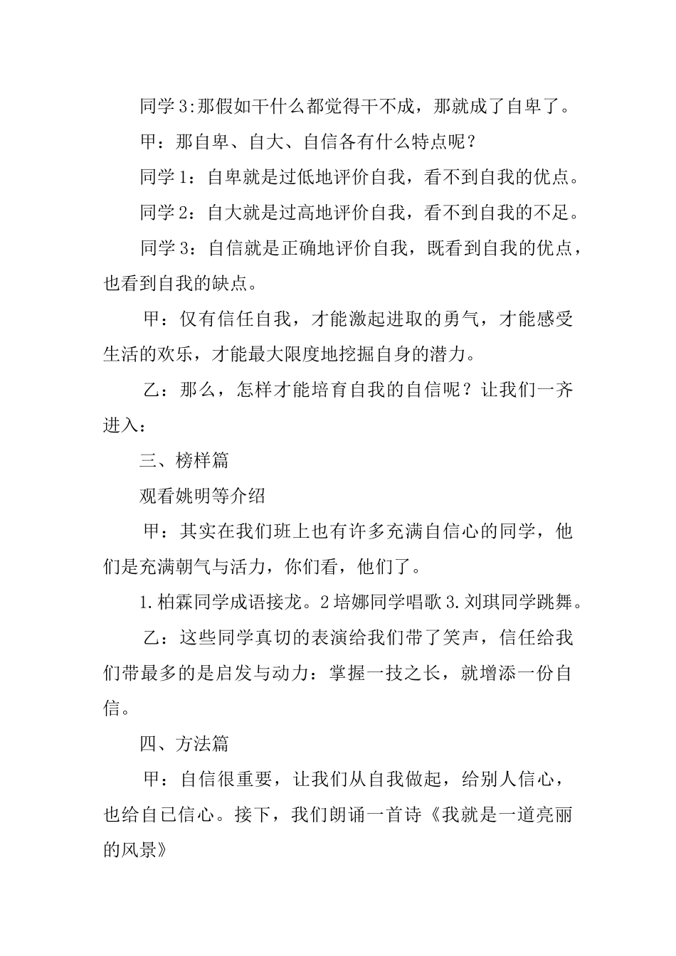 自信主题班会_第3页