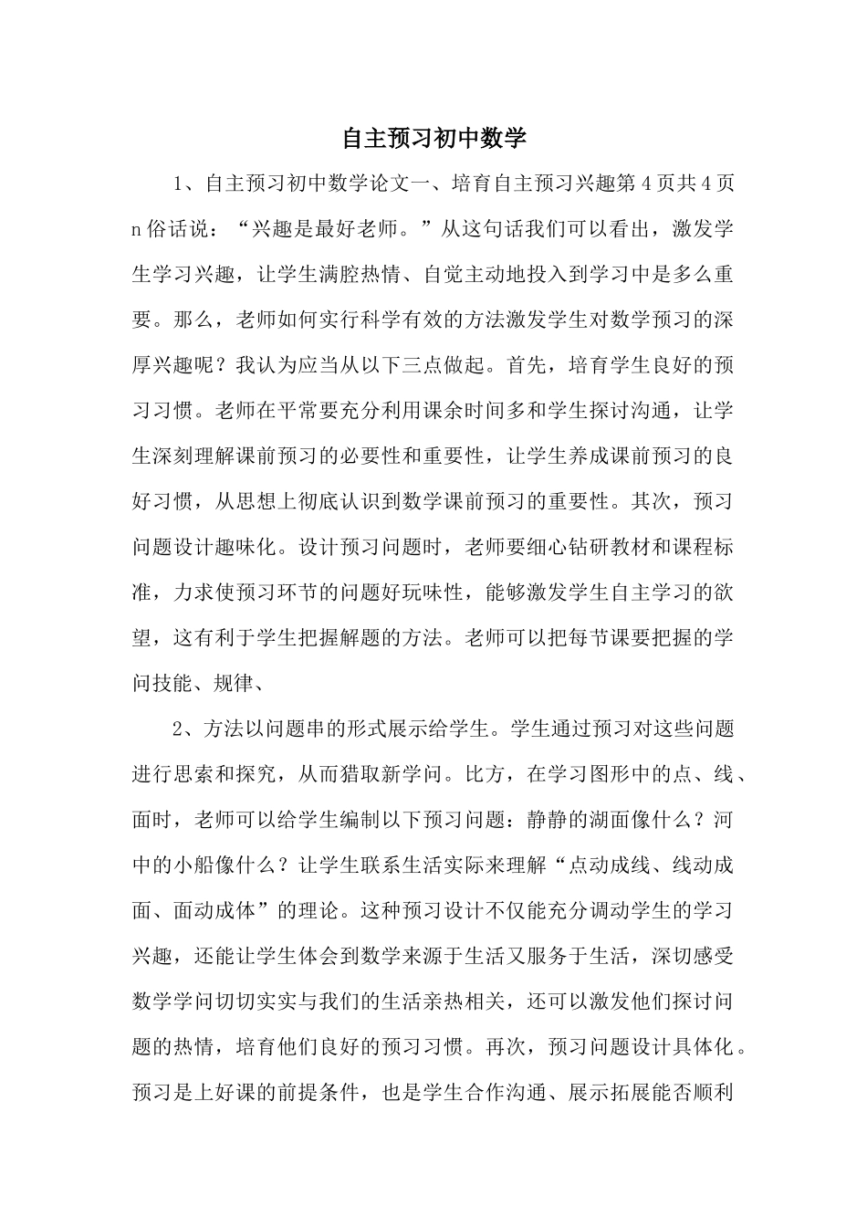 自主预习初中数学-_第1页