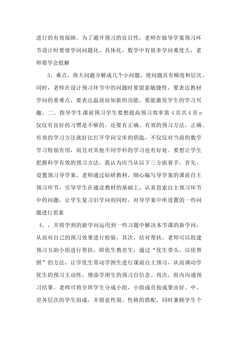 自主预习初中数学-_第2页