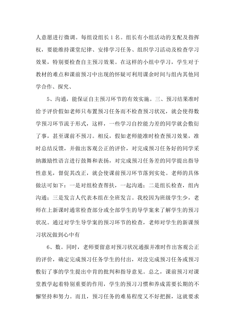 自主预习初中数学-_第3页