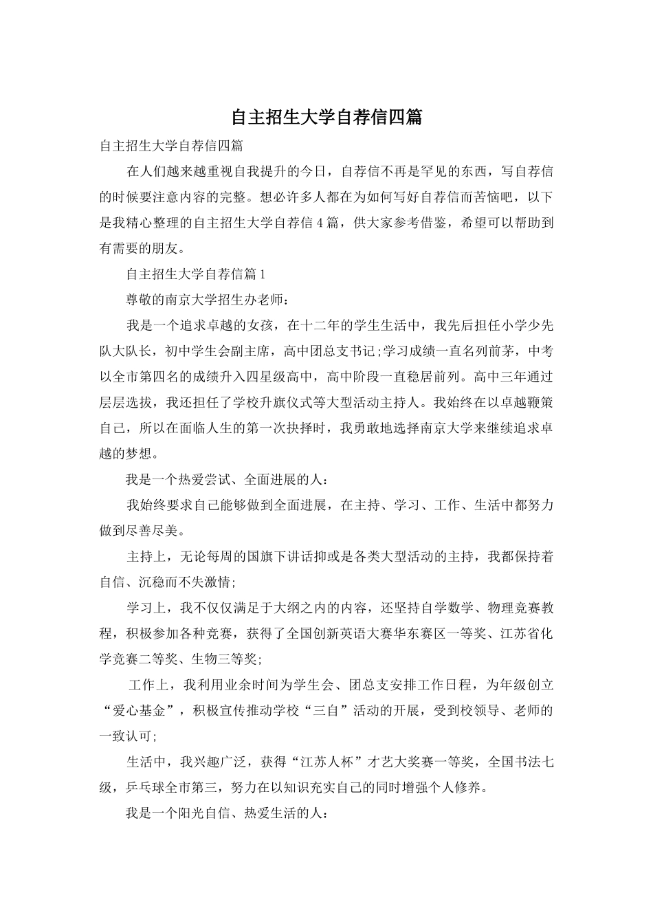 自主招生大学自荐信四篇_第1页