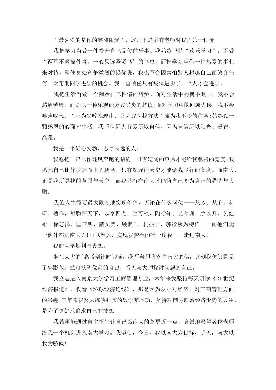 自主招生大学自荐信四篇_第2页