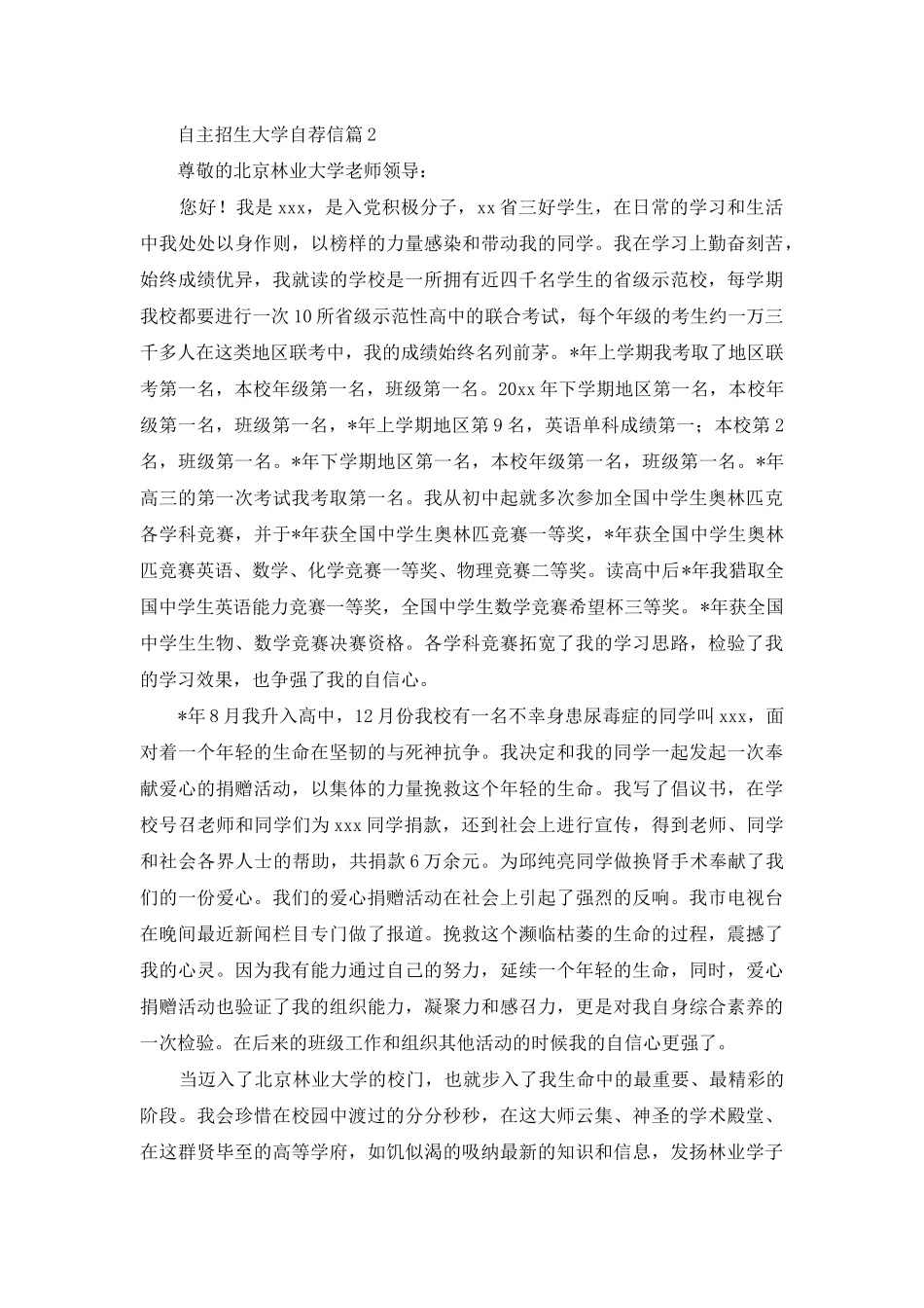 自主招生大学自荐信四篇_第3页