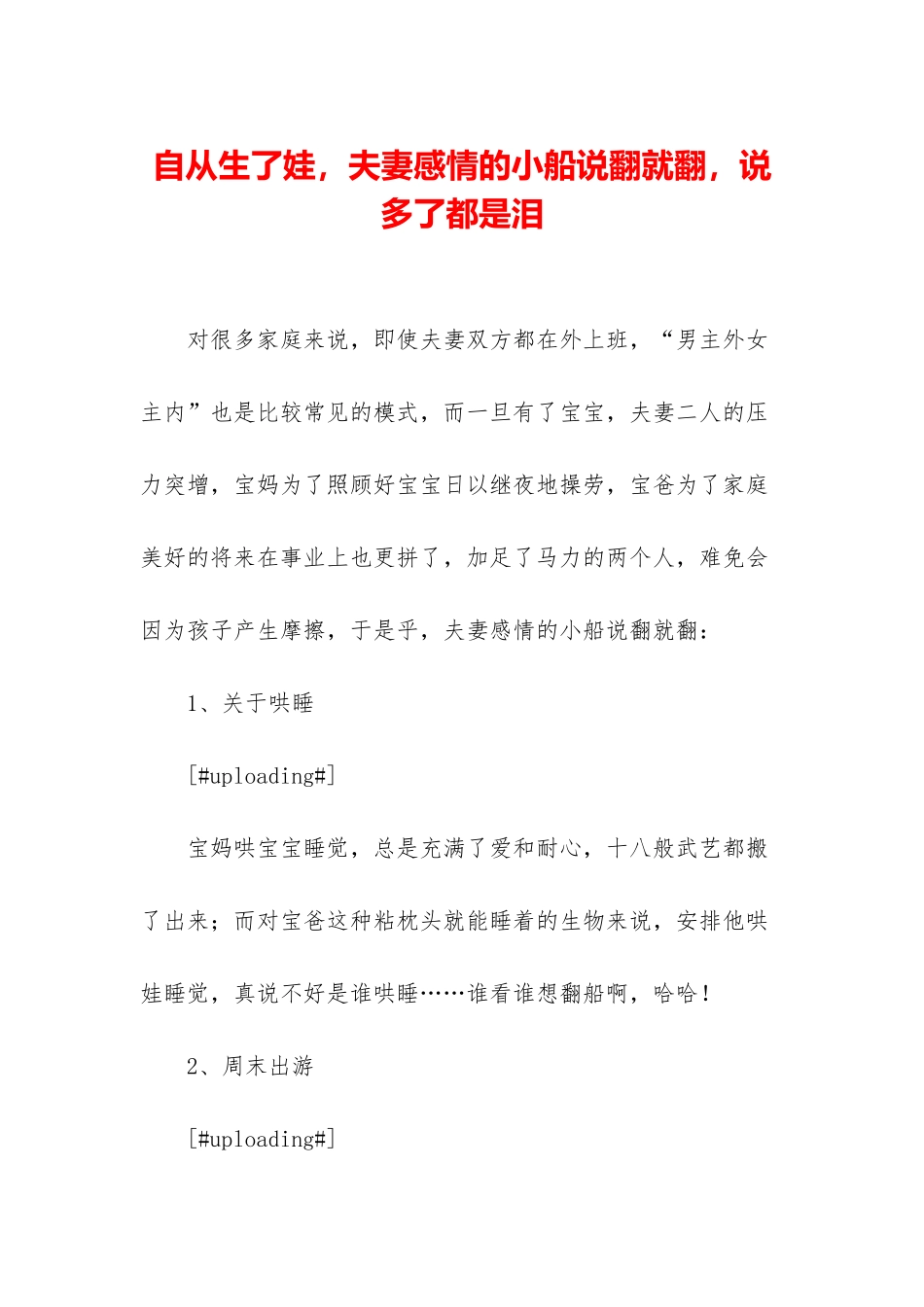 自从生了娃-夫妻感情的小船说翻就翻-说多了都是泪_第1页