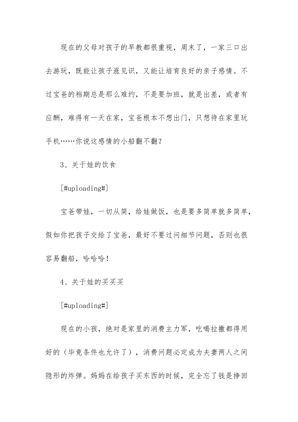自从生了娃-夫妻感情的小船说翻就翻-说多了都是泪_第2页