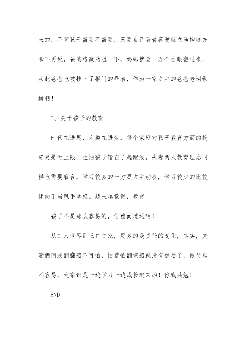 自从生了娃-夫妻感情的小船说翻就翻-说多了都是泪_第3页