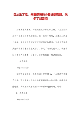 自从生了娃-夫妻感情的小船说翻就翻-说多了都是泪