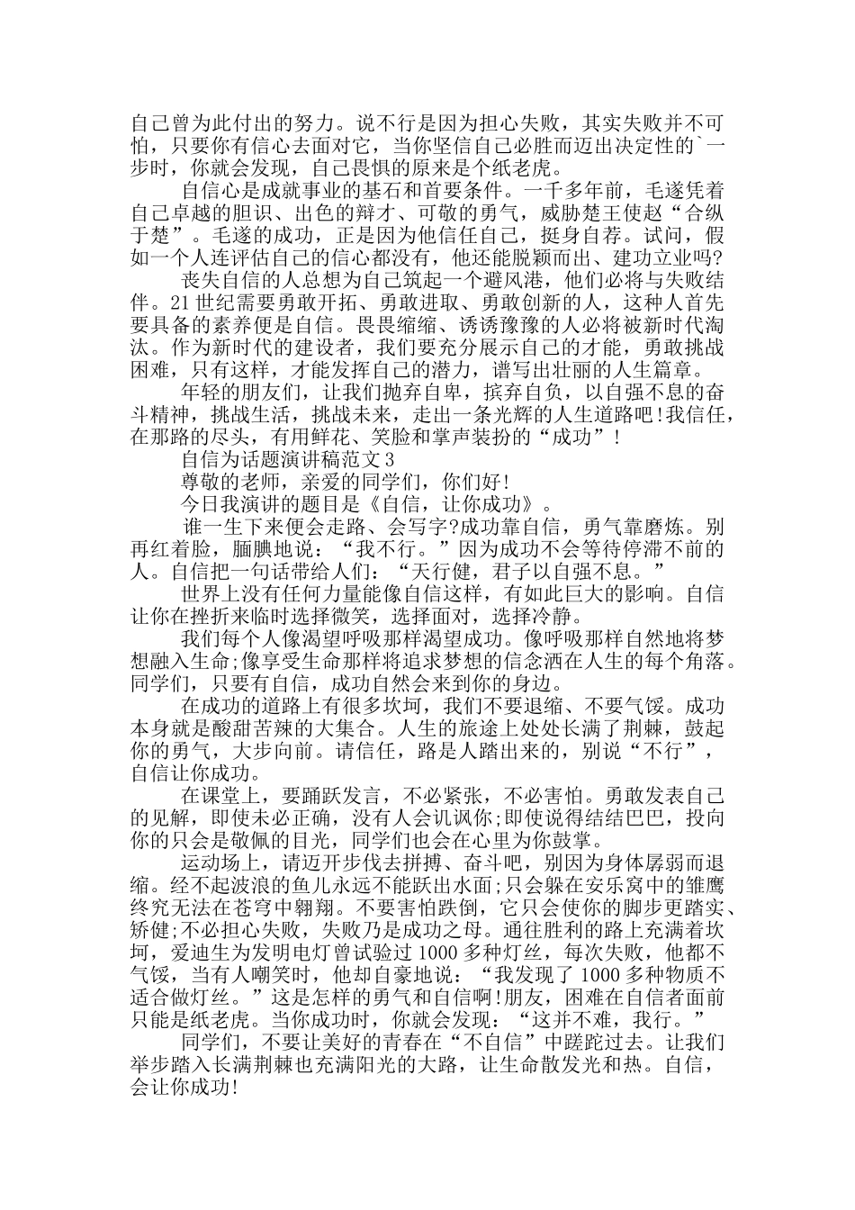 自信为话题演讲稿范文5篇_第2页