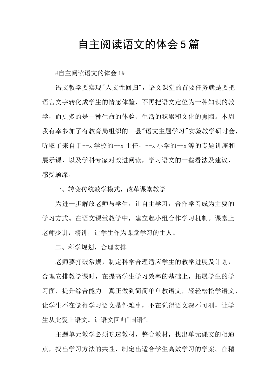 自主阅读语文的体会5篇_第1页