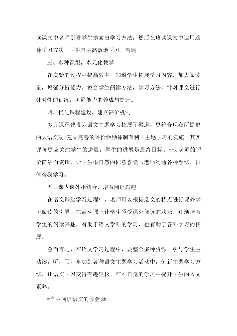 自主阅读语文的体会5篇_第2页