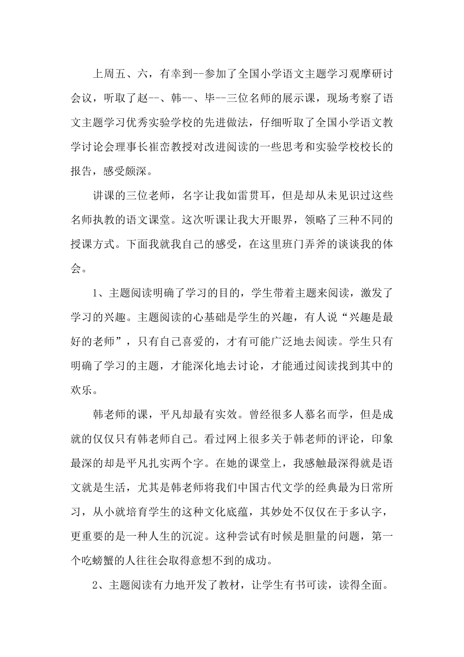 自主阅读语文的体会5篇_第3页