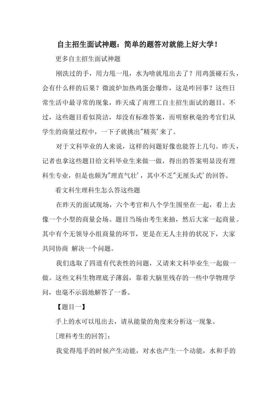 自主招生面试神题：简单的题答对就能上好大学！_第1页
