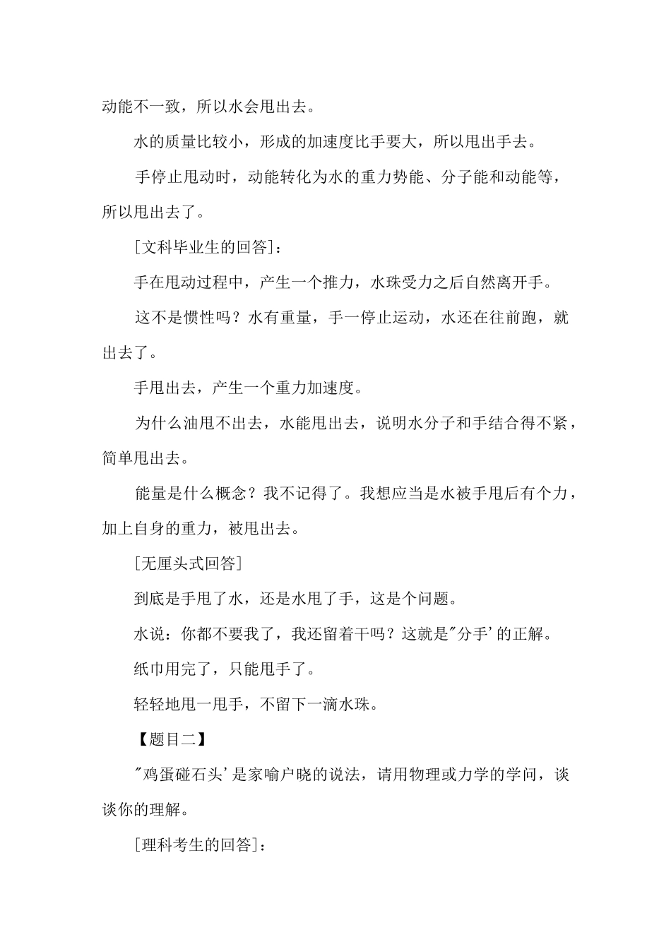 自主招生面试神题：简单的题答对就能上好大学！_第2页