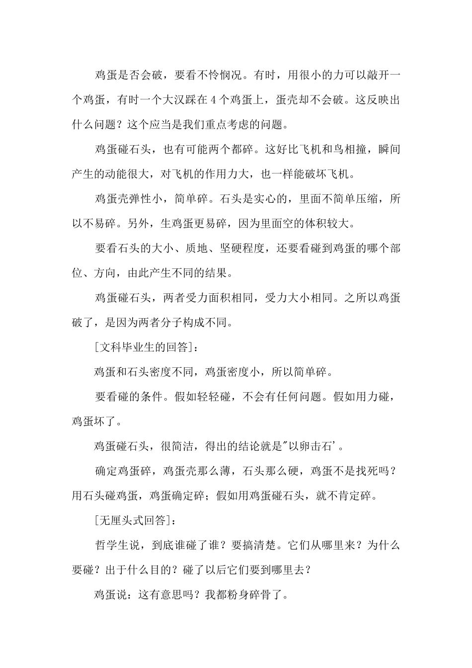 自主招生面试神题：简单的题答对就能上好大学！_第3页