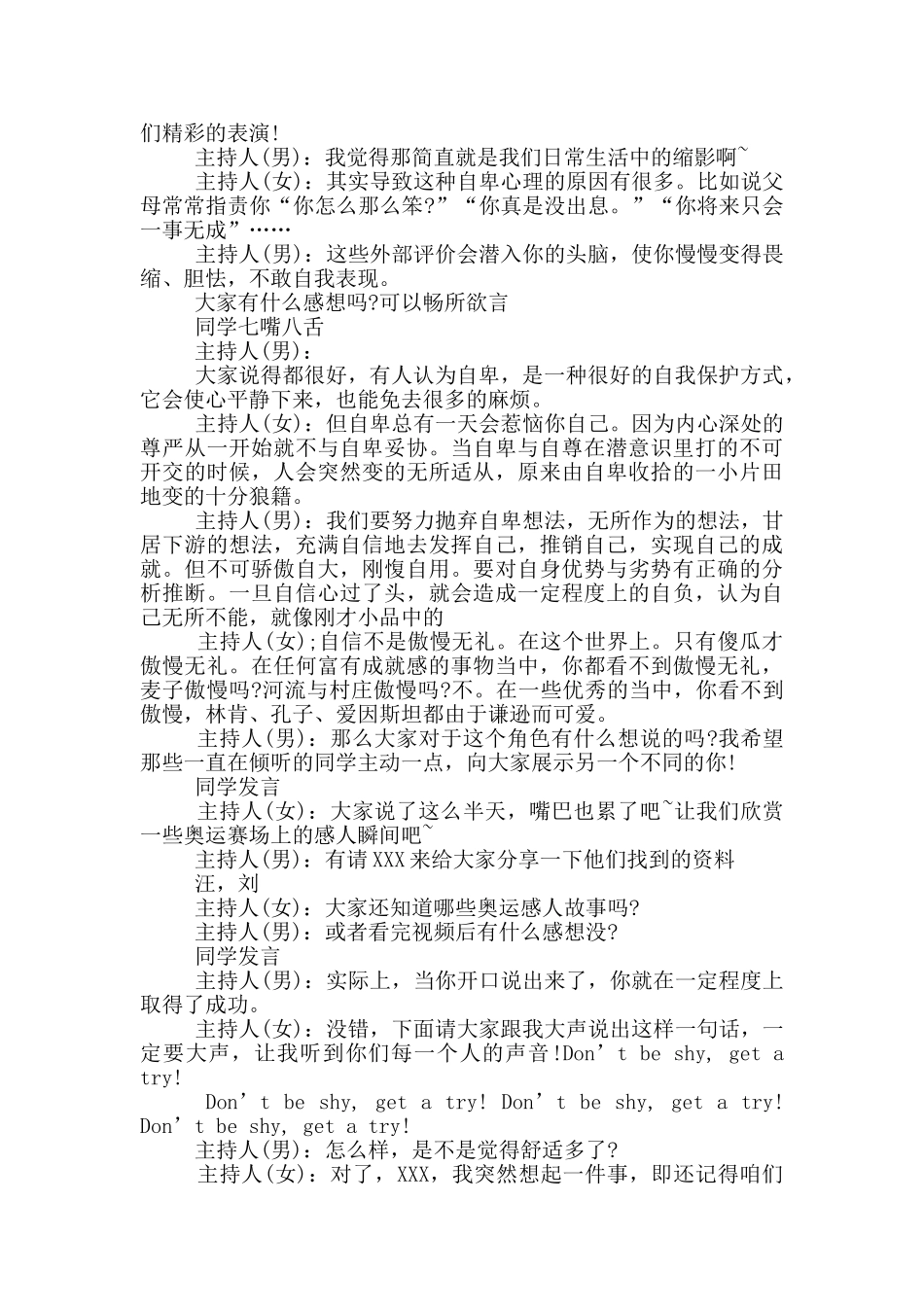 自信主题班会主持稿_第2页