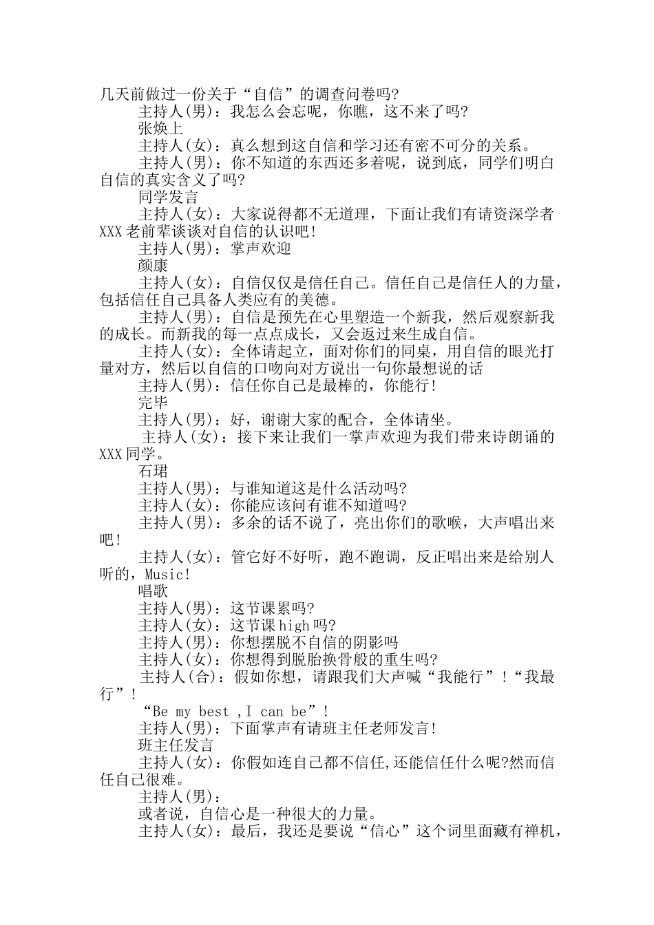 自信主题班会主持稿_第3页