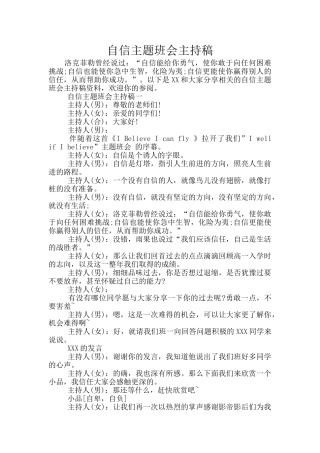 自信主题班会主持稿