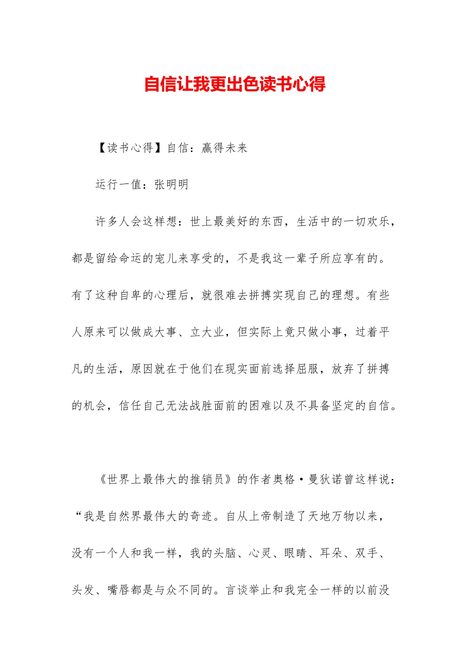 自信让我更出色读书心得_第1页