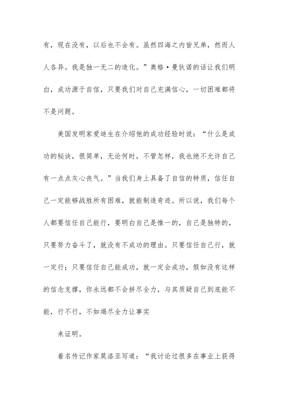 自信让我更出色读书心得_第2页