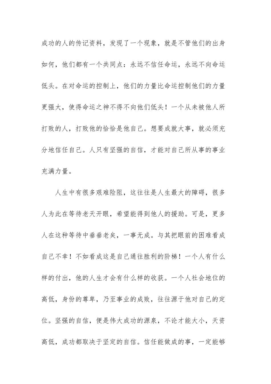 自信让我更出色读书心得_第3页