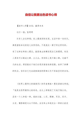 自信让我更出色读书心得