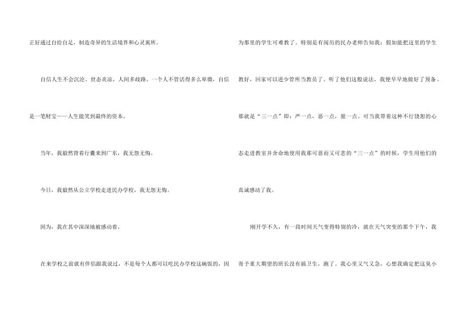 自信是一种养分初中生优秀2100字_第3页