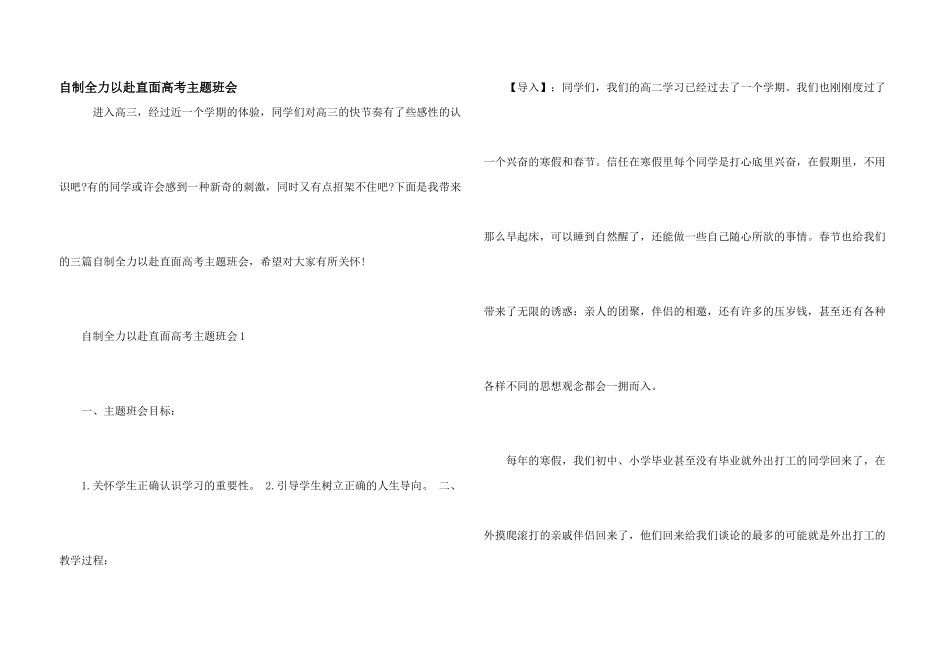 自制全力以赴直面高考主题班会_第1页