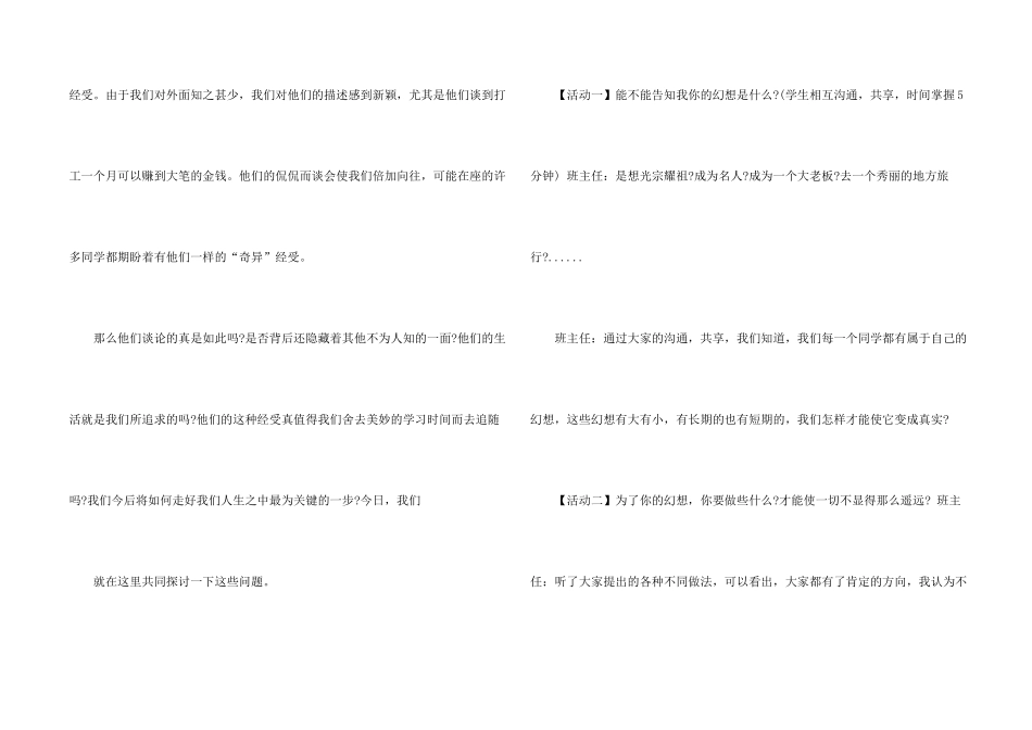 自制全力以赴直面高考主题班会_第2页