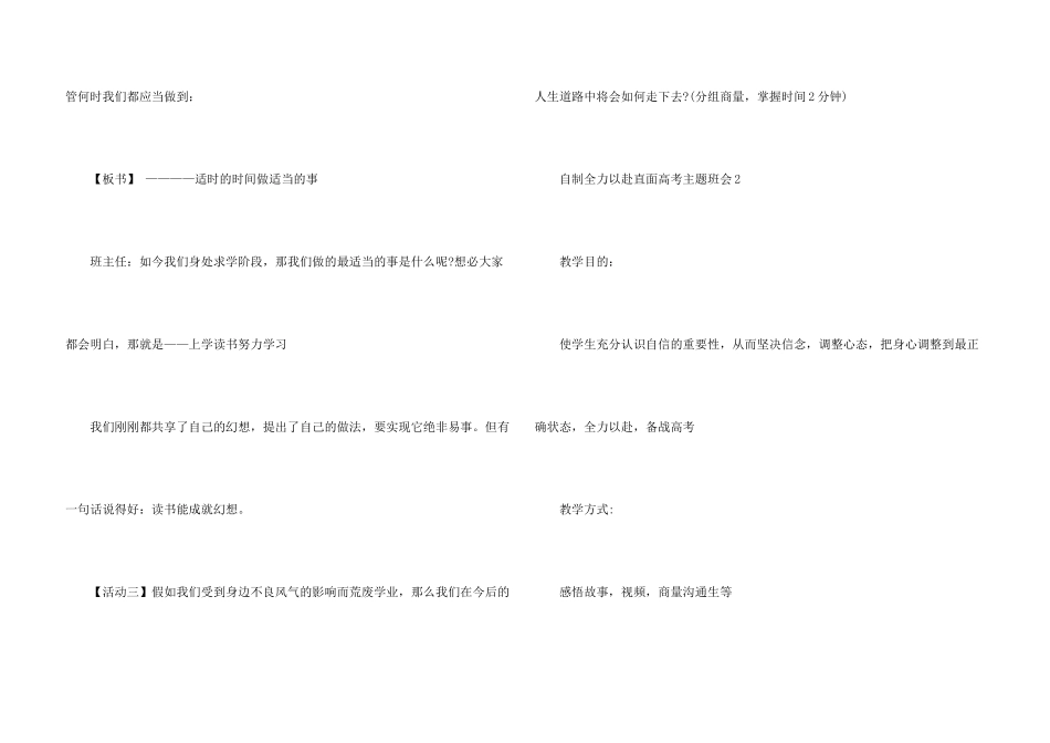 自制全力以赴直面高考主题班会_第3页